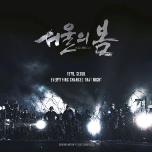 12.12: THE DAY - OST (2LP)