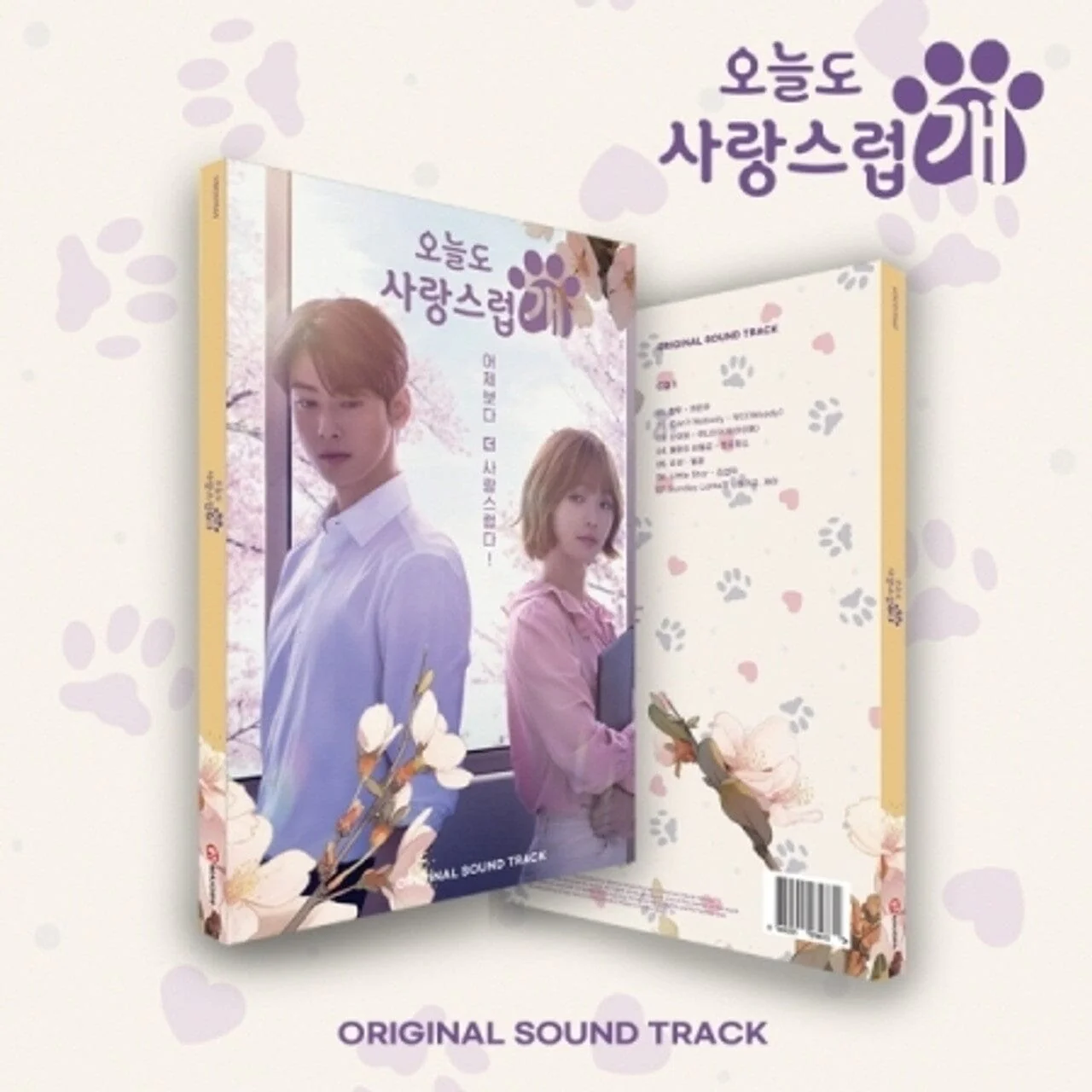 A GOOD DAY TO BE A DOG O.S.T (MBC Drama)