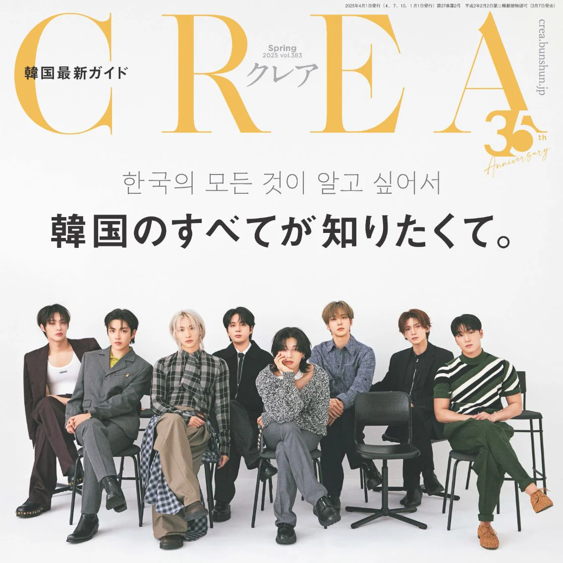 ATEEZ & PARK EUN BIN - CREA DUE JAPAN (SPRING 2025)
