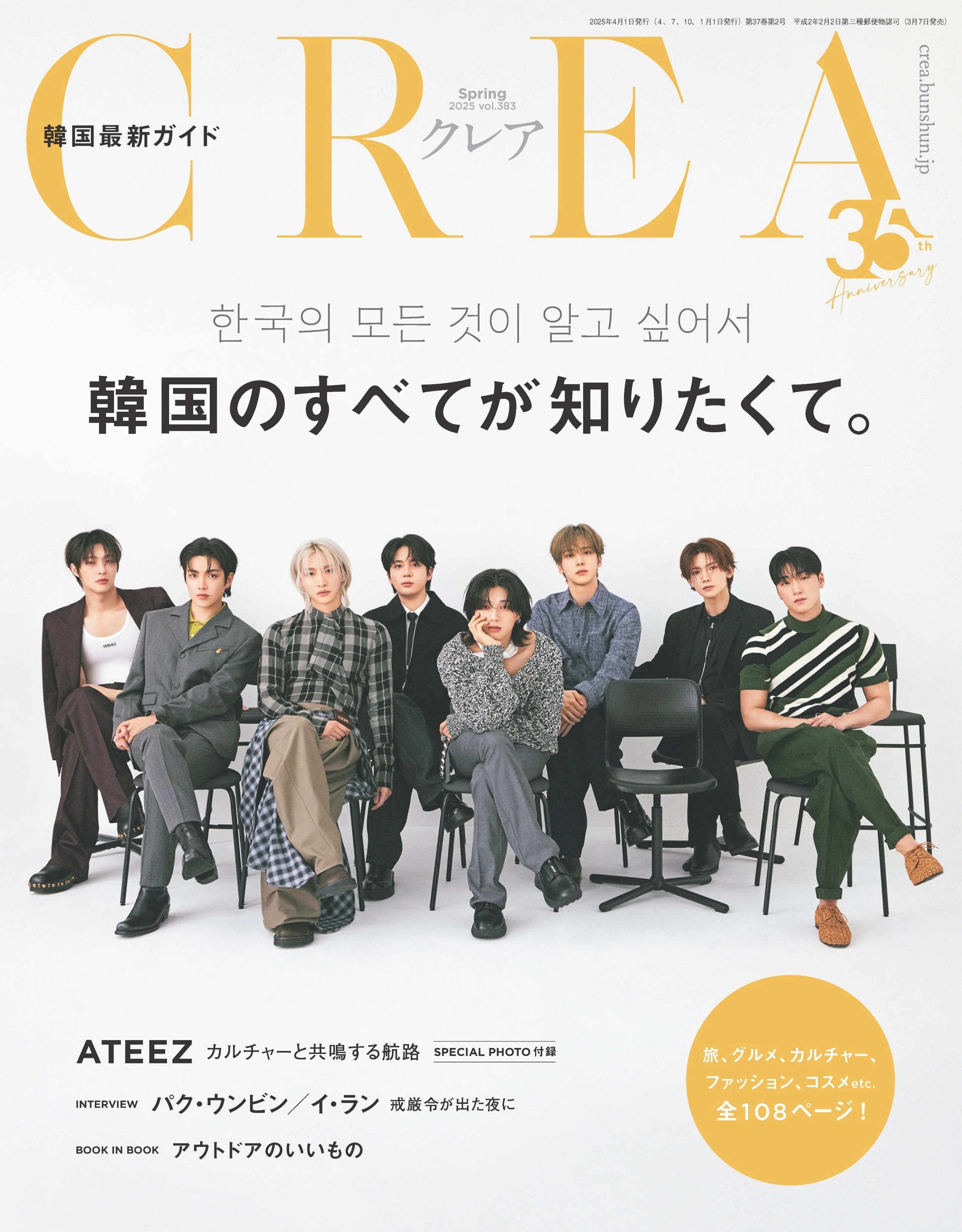 ATEEZ & PARK EUN BIN - CREA DUE JAPAN (SPRING 2025) - Image 2