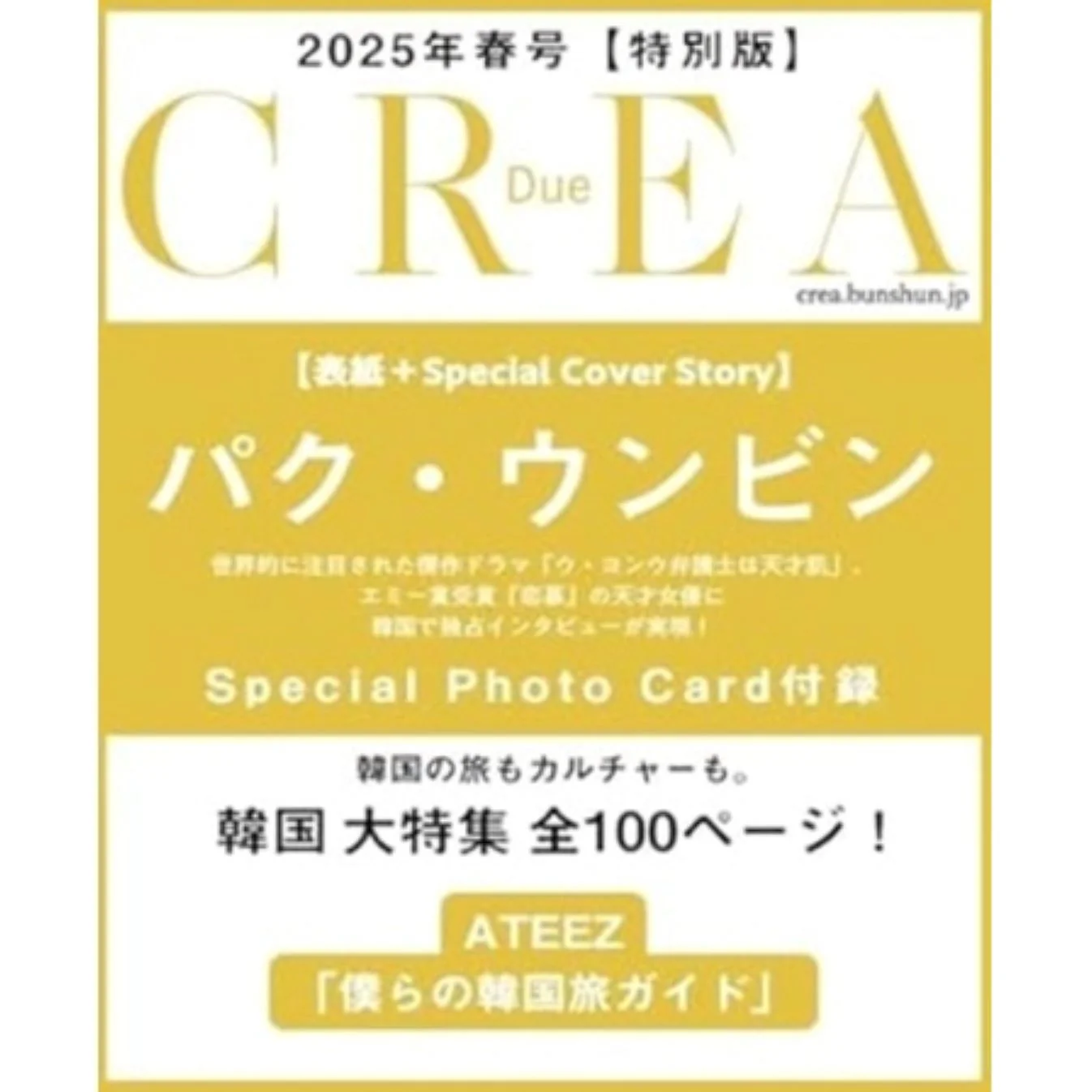 ATEEZ & PARK EUN BIN - CREA DUE JAPAN (SPRING 2025) - Image 3