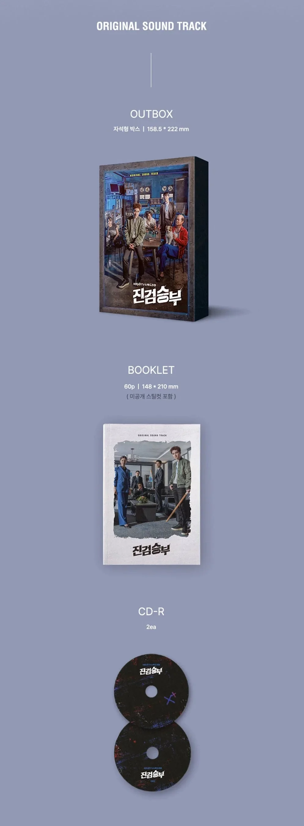 BAD PROSECUTOR 진검승부 - OST (2CD) - Image 2
