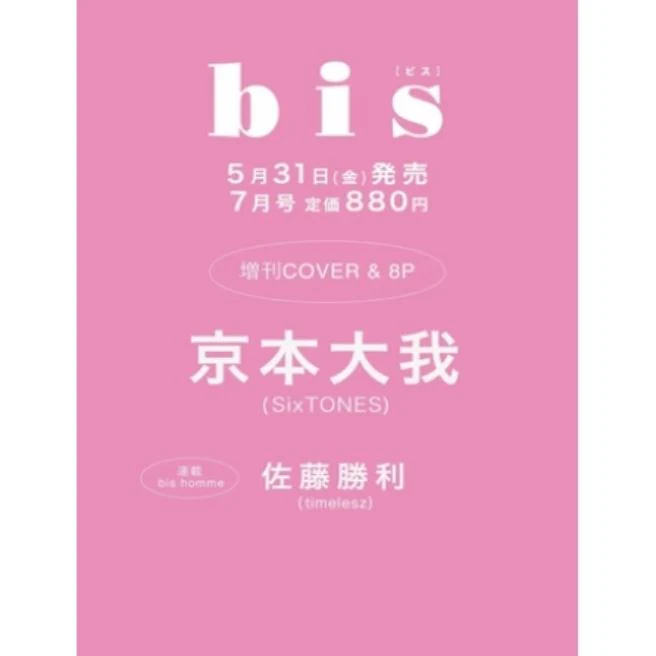 KEP1ER (& SIXTONES) - BIS JAPAN (JULY 2024) - Image 2
