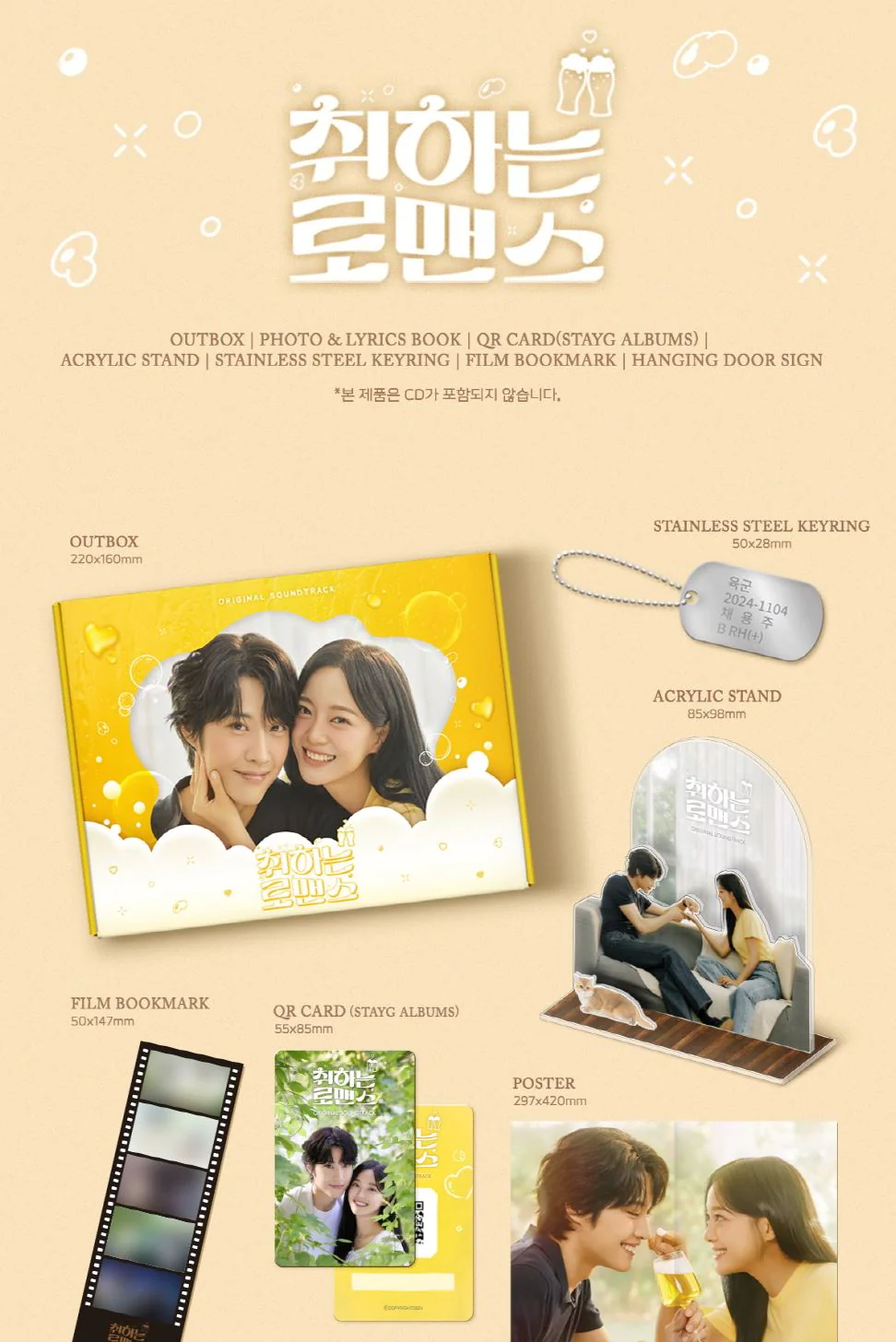 BREWING LOVE O.S.T (STAYG ALBUMS VER.) - Image 2