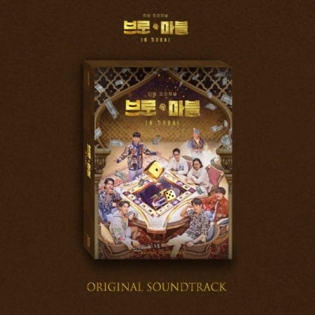 Bro & Marble in Dubai OST