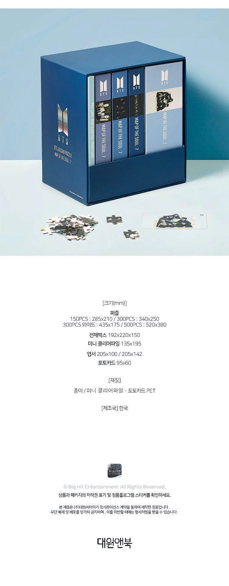 BTS - Jigsaw Puzzle [MAP OF THE SOUL: 7] set - Image 4