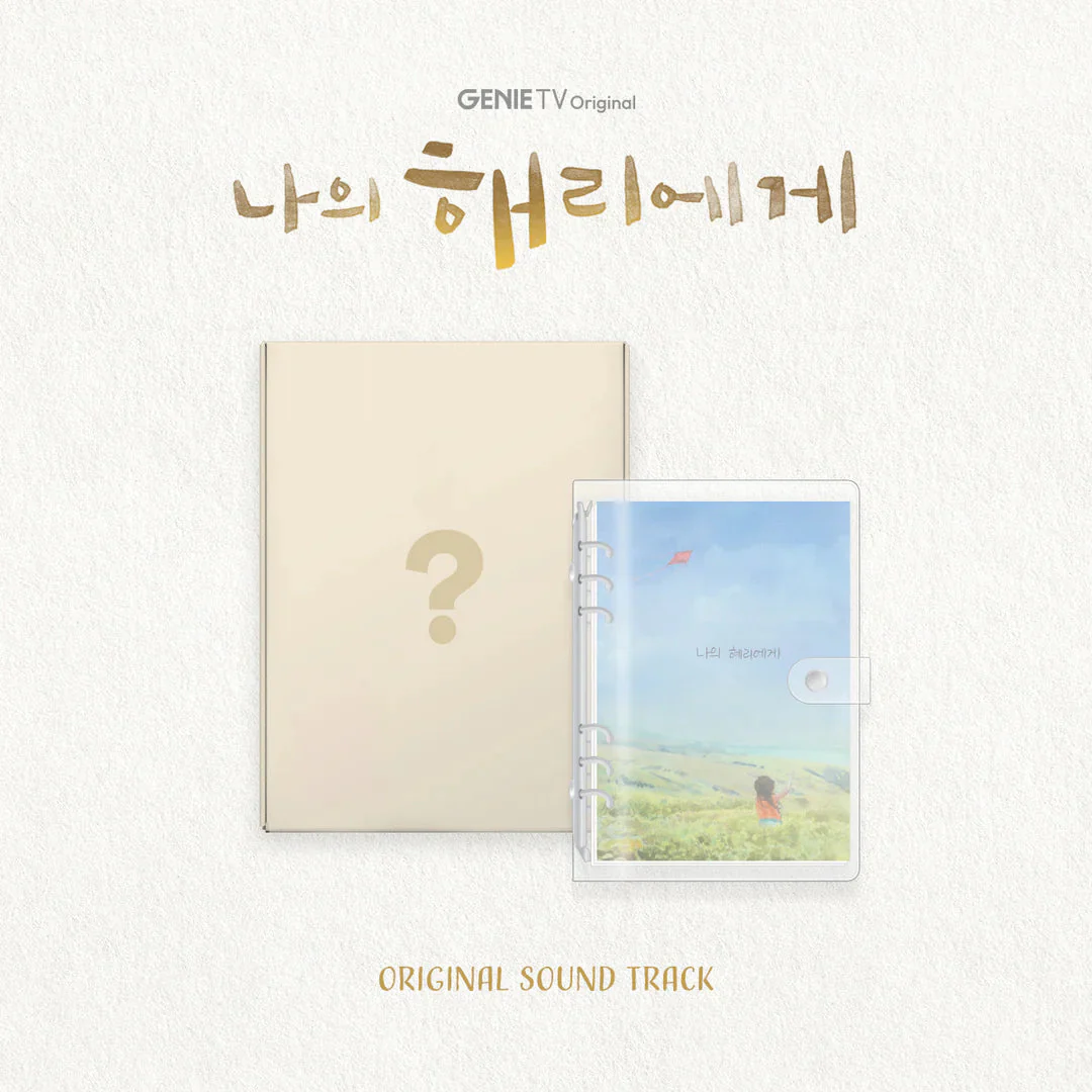 DEAR HYERI - O.S.T (STAYG ALBUMS VER.)