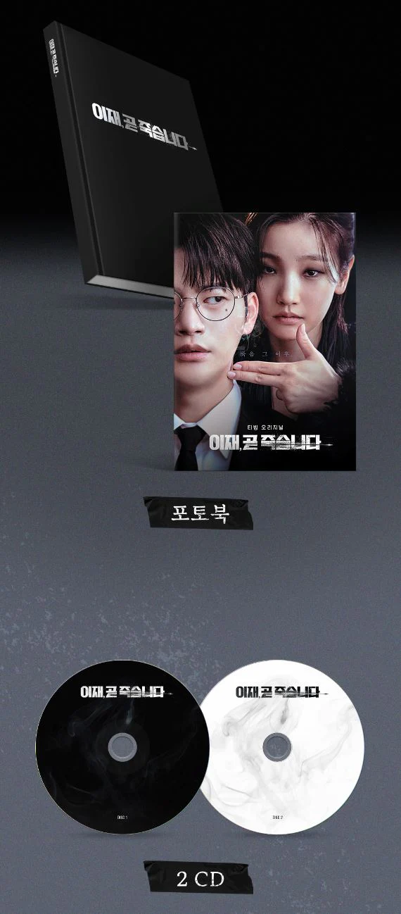 DEATH'S GAME O.S.T (TVING DRAMA) - Image 3