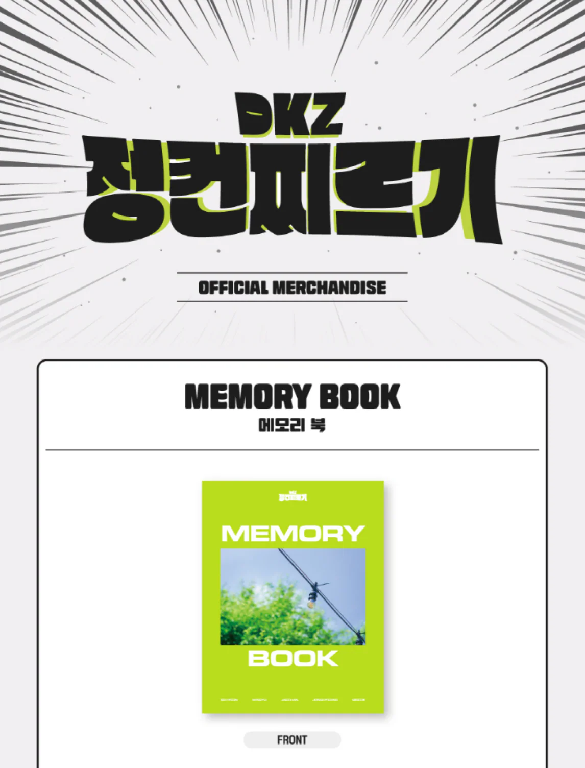 DKZ - 2024 MEMORY BOOK (정컨찌르기) - Image 2