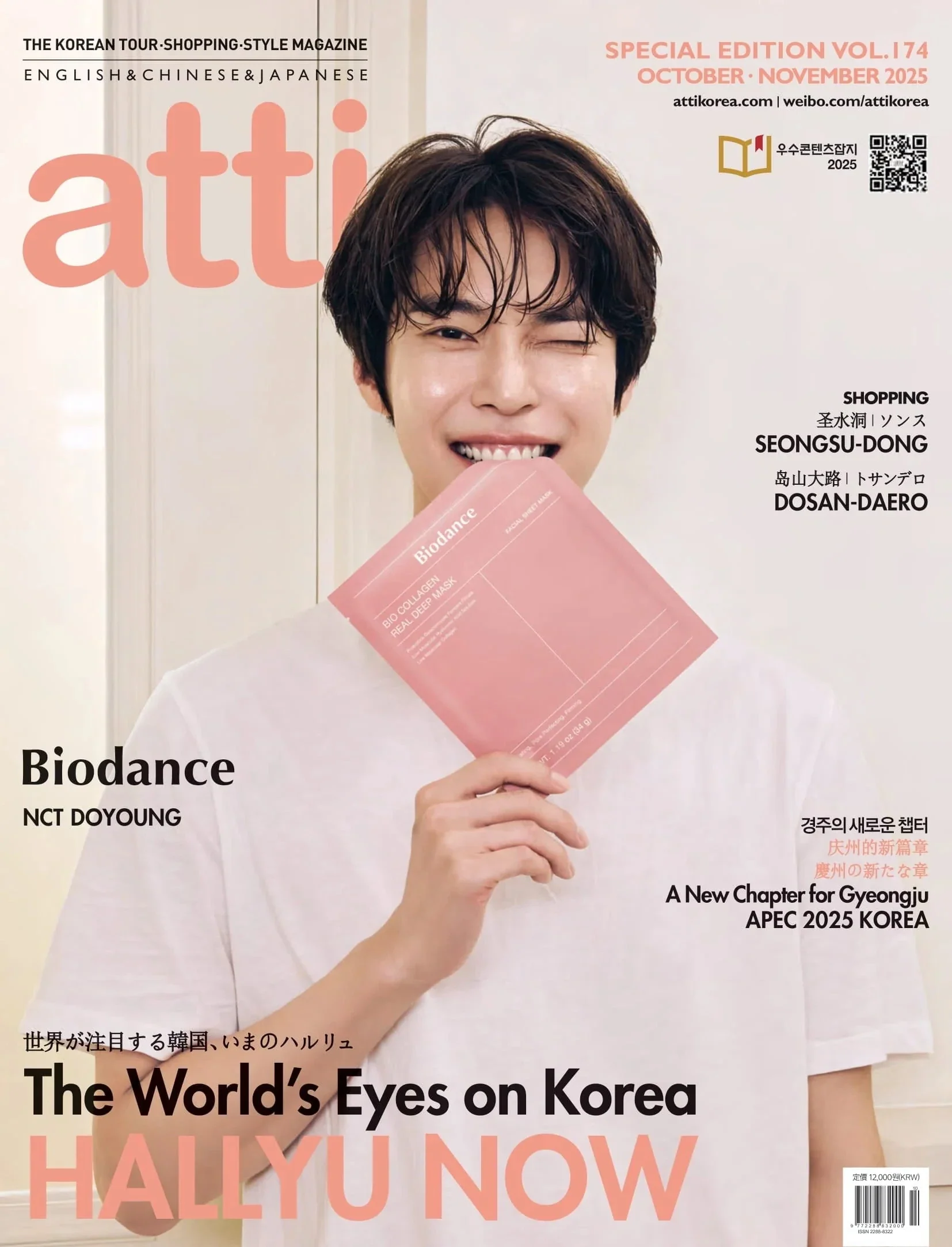 DOYOUNG (NCT) - ATTI SPECIAL EDITION (VOL. 174 OCTOBER-NOVEMBER 2025) - Image 2
