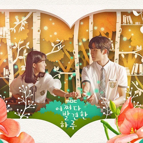 EXTRAORDINARY YOU 어쩌다 발견한 하루 - OST (LP)