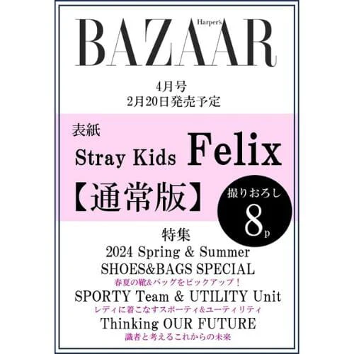FELIX (STRAY KIDS) - BAZAAR JAPAN (APRIL ISSUE) - Image 2