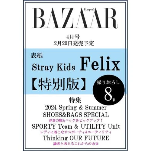 FELIX (STRAY KIDS) - BAZAAR JAPAN (APRIL ISSUE) - Image 3