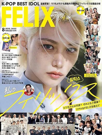 FELIX (STRAY KIDS) - K-POP BEST IDOL JAPAN (AUGUST 2025 ISSUE) - Image 2