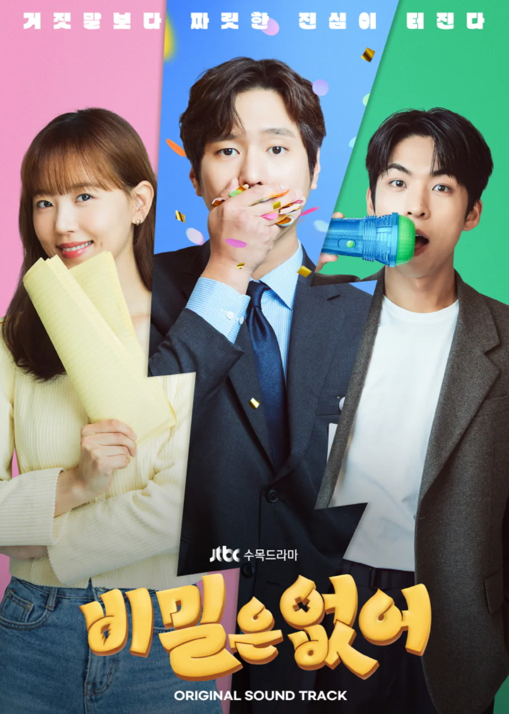 FRANKLY SPEAKING O.S.T (JTBC DRAMA) - Image 2