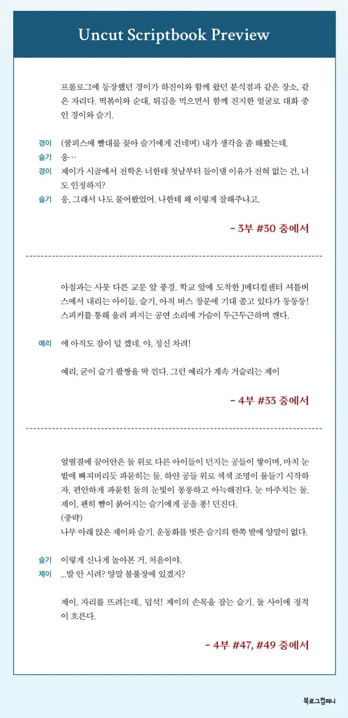 FRIENDLY RIVALRY - SCRIPT BOOK - Image 6