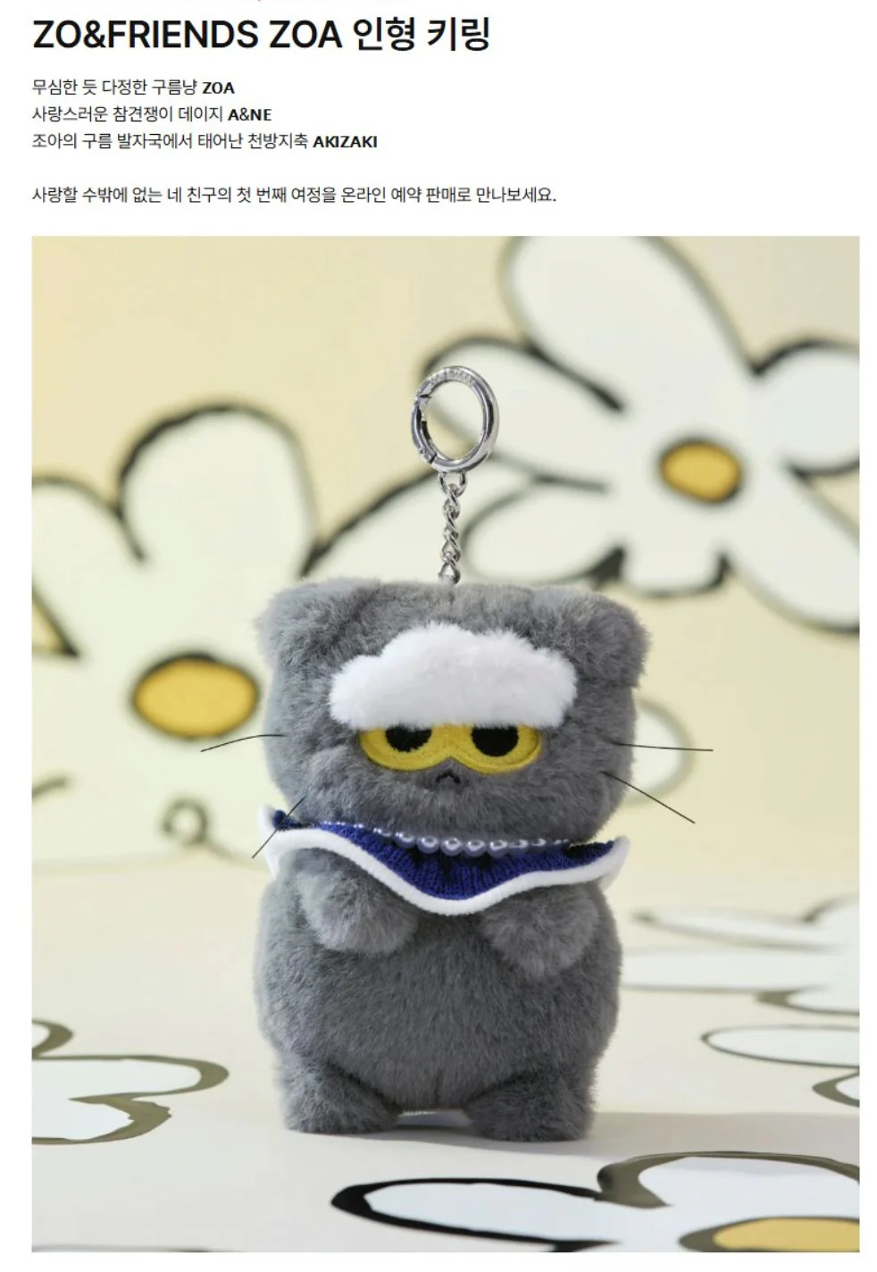 G-DRAGON : ZO&FRIENDS - PLUSH KEYRING - Image 2