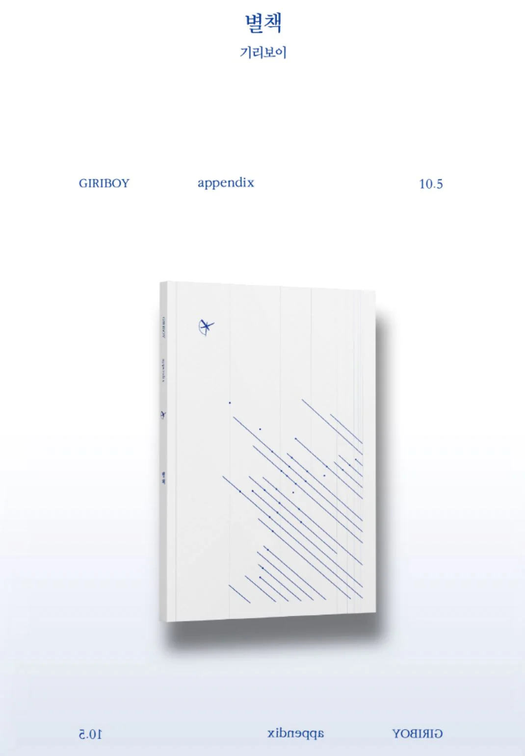GIRIBOY - APPENDIX (VOL.10.5) - Image 2