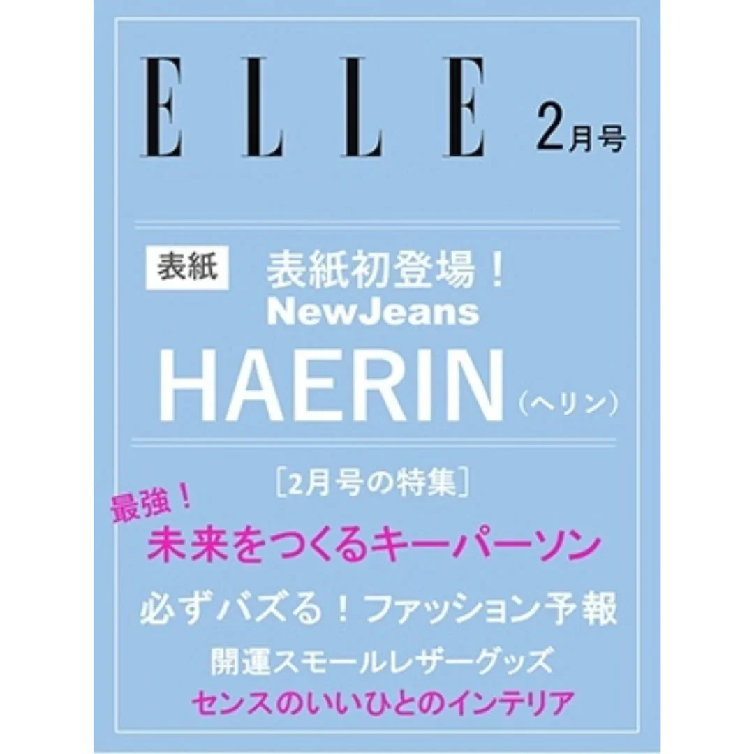 HAERIN (NEWJEANS) - ELLE JAPAN MAGAZINE (02/24)