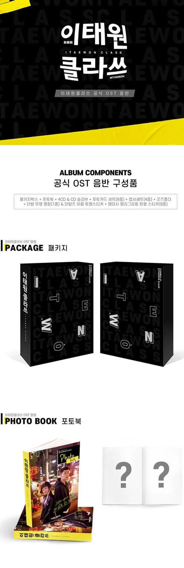 ITAEWON CLASS O.S.T (JTBC TV Drama) (4 CD) - Image 2