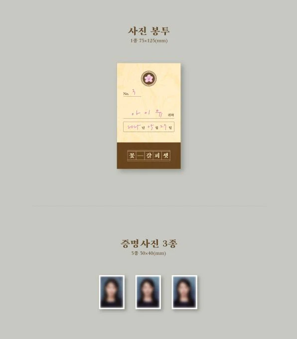 IU - 꽃갈피 셋 (A FLOWER BOOKMARK) - Image 4