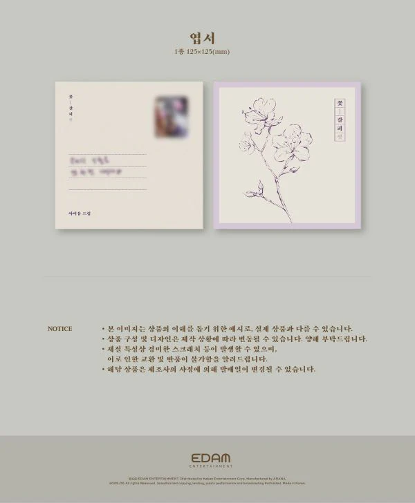 IU - 꽃갈피 셋 (A FLOWER BOOKMARK) - Image 7