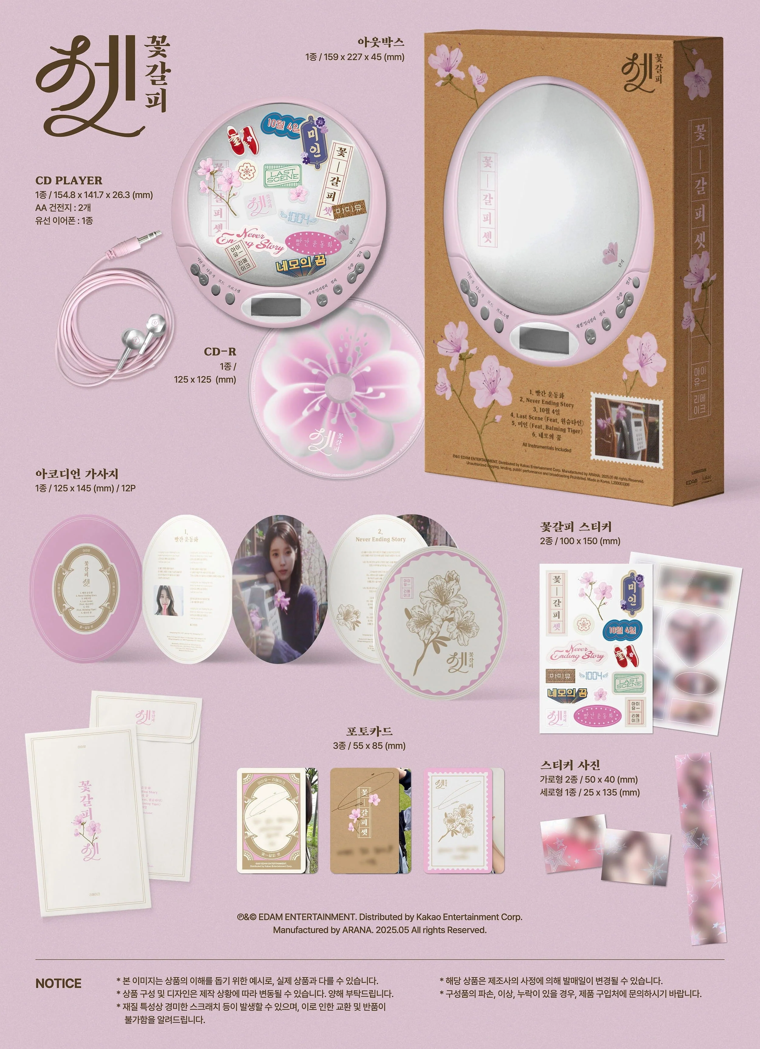 IU - 꽃갈피 셋 (A FLOWER BOOKMARK) (CDP VER.) - Image 2