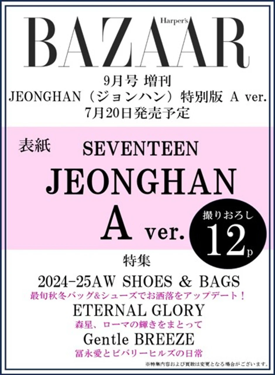 JEONGHAN (SEVENTEEN) - BAZAAR JP (SEPTEMBER 2024) - Image 2