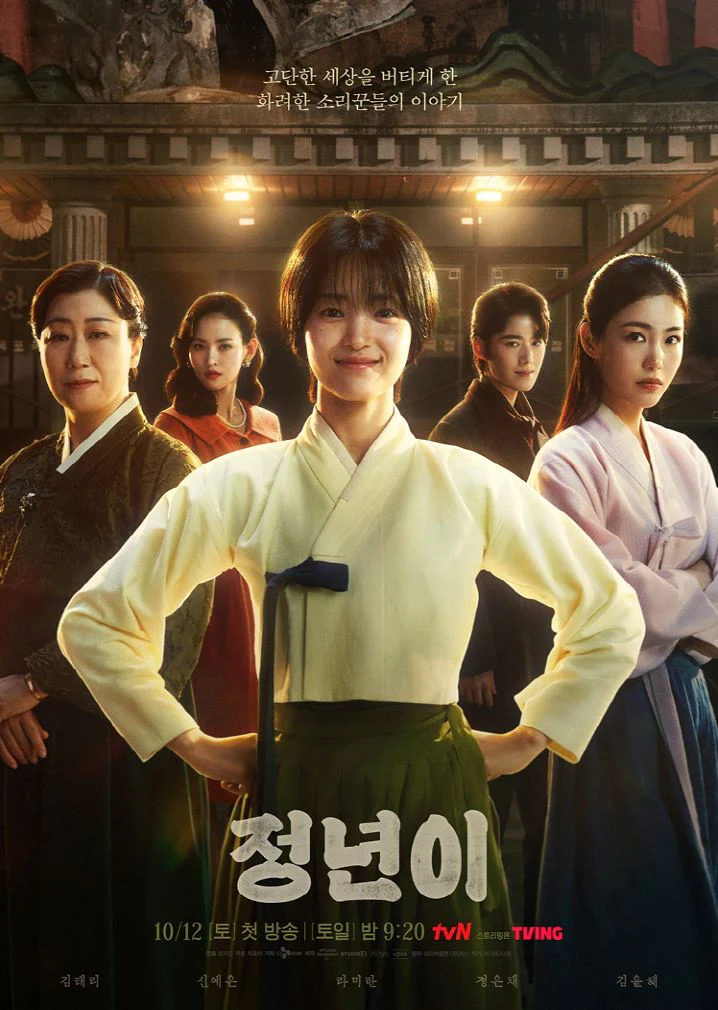 JEONGNYEON: THE STAR IS BORN - SCRIPT BOOK SET (TVN DRAMA) - Image 2