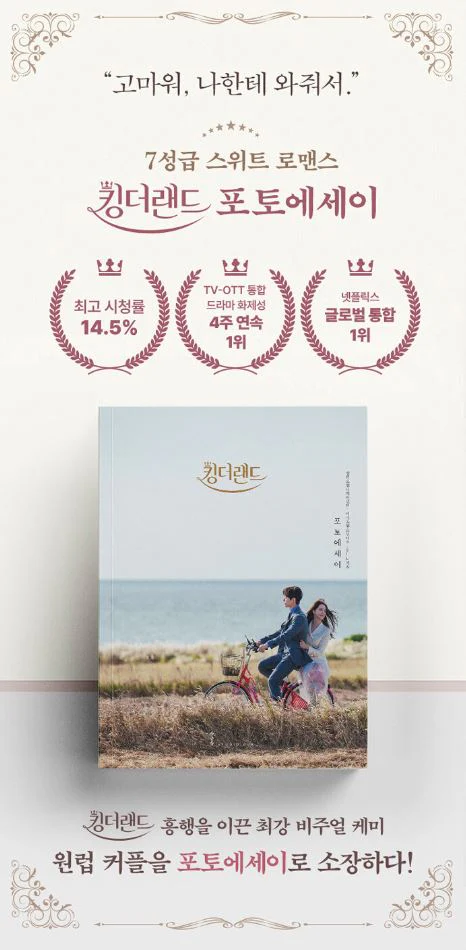 King the Land (K-Drama) - Photo Essay - Image 2