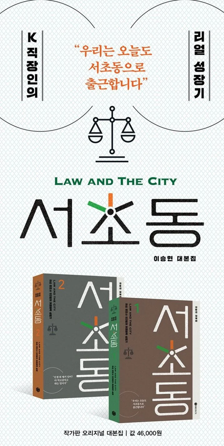 LAW AND THE CITY - SCRIPT BOOK - Image 2
