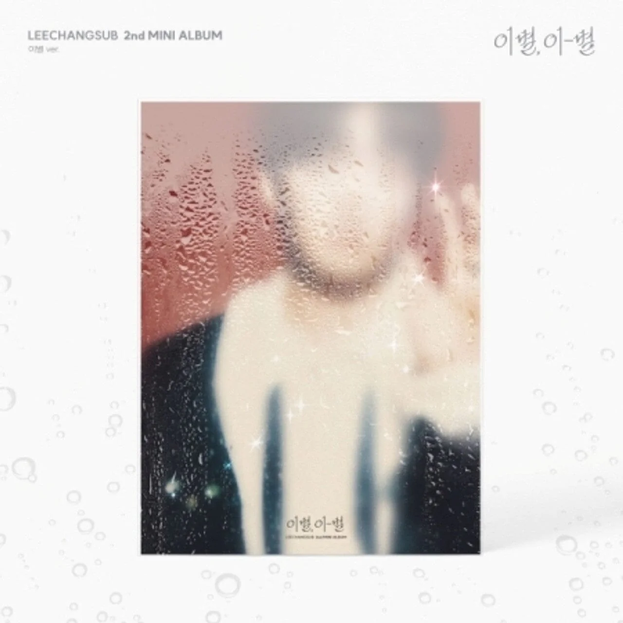 LEE CHANGSUB (BTOB) - GOODBYE, DIFFERENT STARS (이별, 이-별) - Image 2