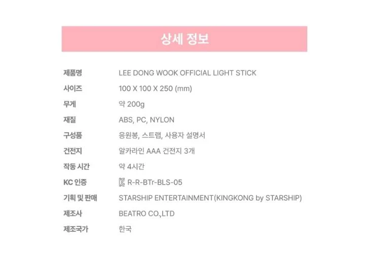 LEE DONG WOOK - OFFICIAL LIGHT STICK - Image 7