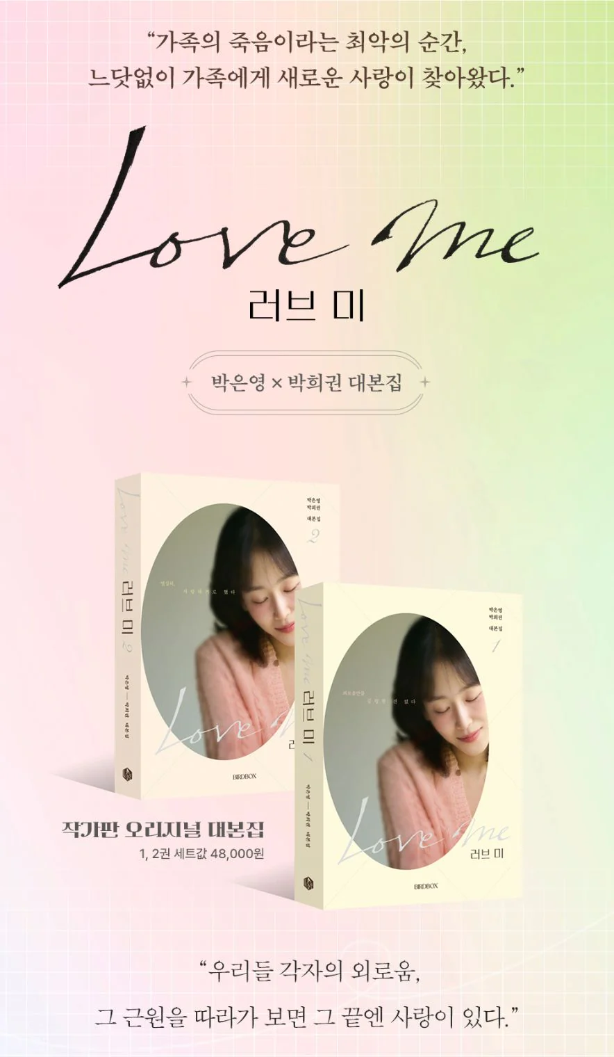 LOVE ME - SCRIPT BOOK SET - Image 2