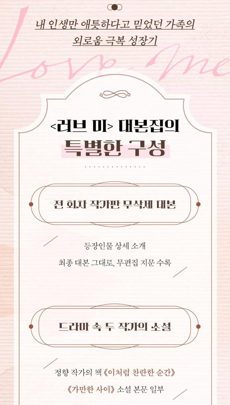LOVE ME - SCRIPT BOOK SET - Image 4