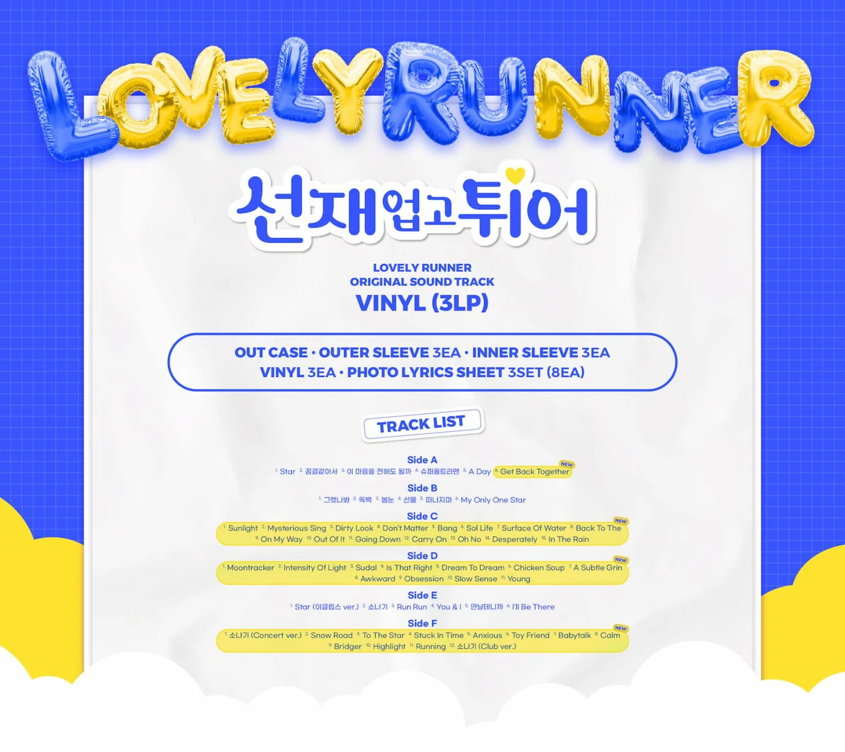 LOVELY RUNNER O.S.T (LP VER.) - Image 2