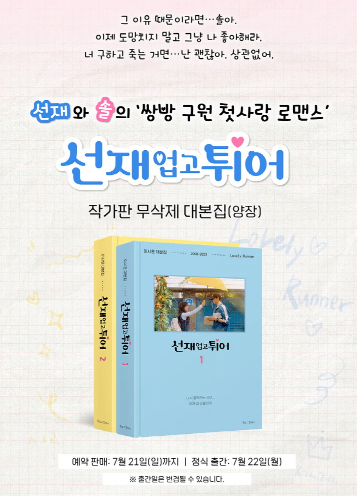 LOVELY RUNNER O.S.T - SCRIPT BOOK (SET) - Image 2