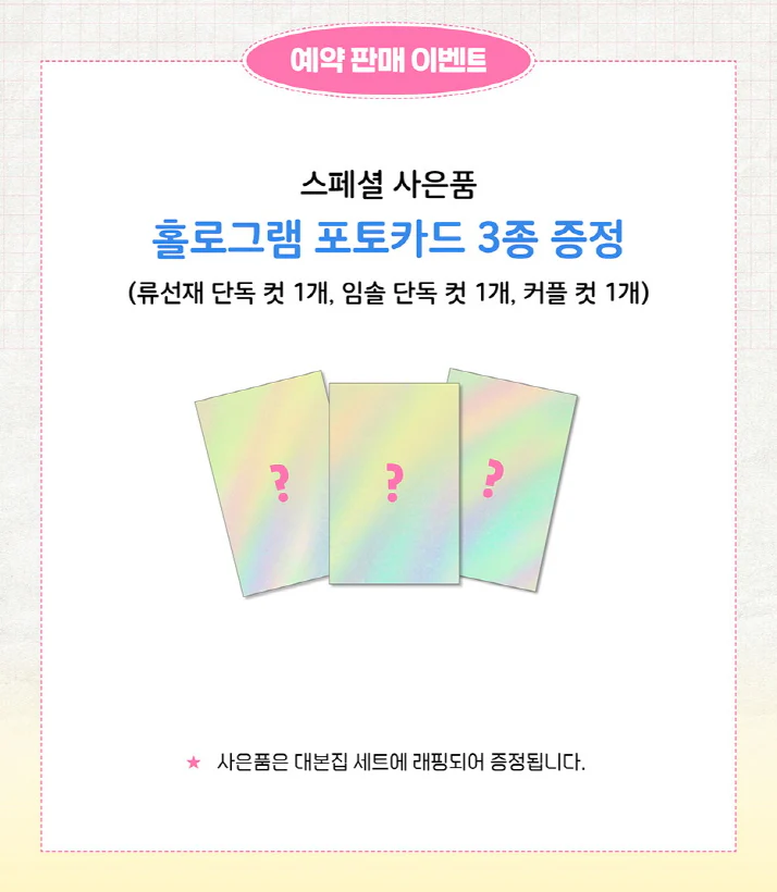LOVELY RUNNER O.S.T - SCRIPT BOOK (SET) - Image 3
