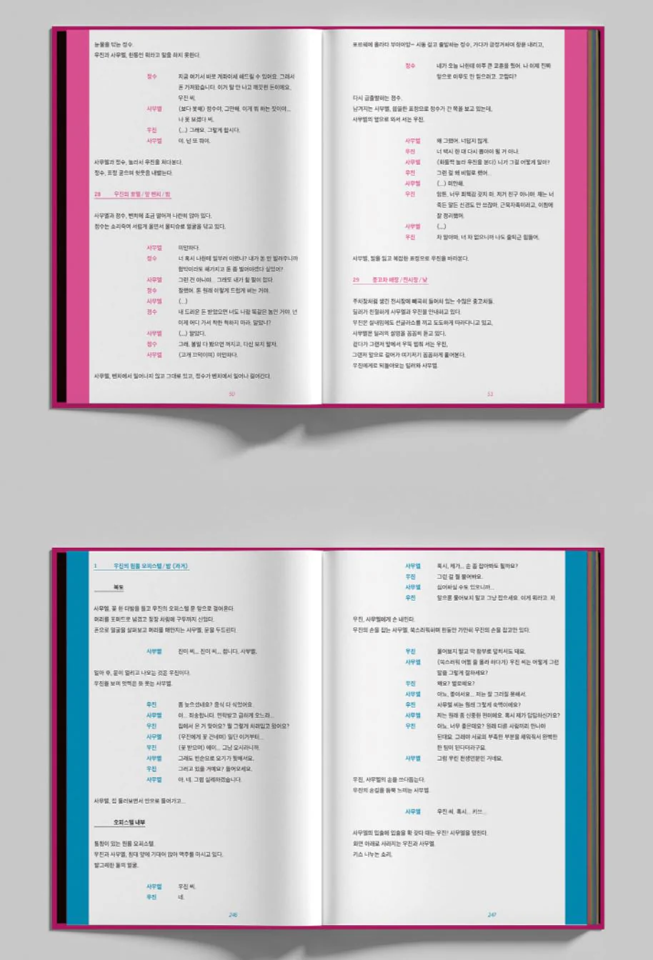 LTNS (TVING DRAMA) - SCRIPT BOOK - Image 3