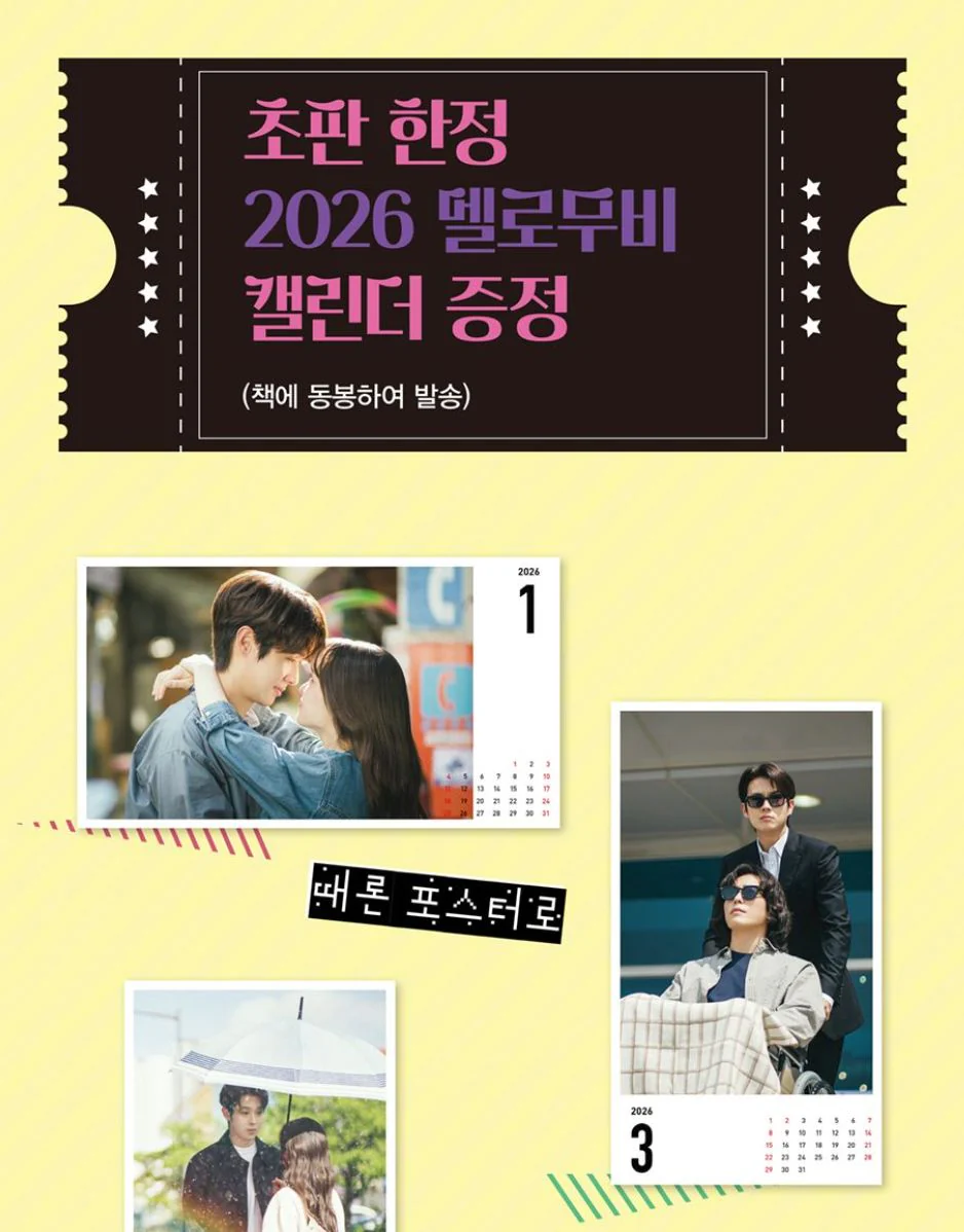 MELO MOVIE - SCRIPT BOOK SET (WRITER LEE NA EUN) - Image 7