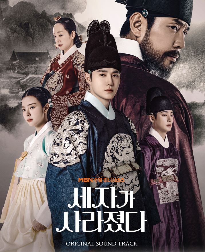 MISSING CROWN PRINCE O.S.T (MBN DRAMA) - Image 2