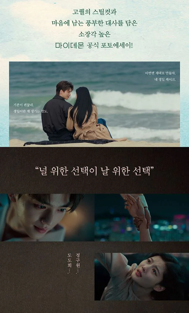 MY DEMON (K-DRAMA) - PHOTO ESSAY (BOOK) - Image 4