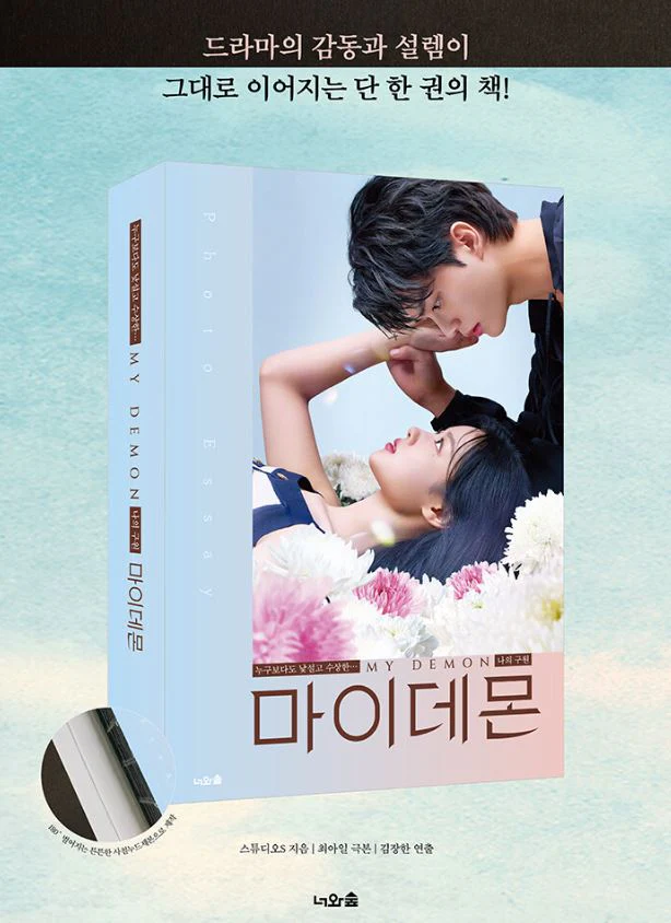 MY DEMON (K-DRAMA) - PHOTO ESSAY (BOOK) - Image 6