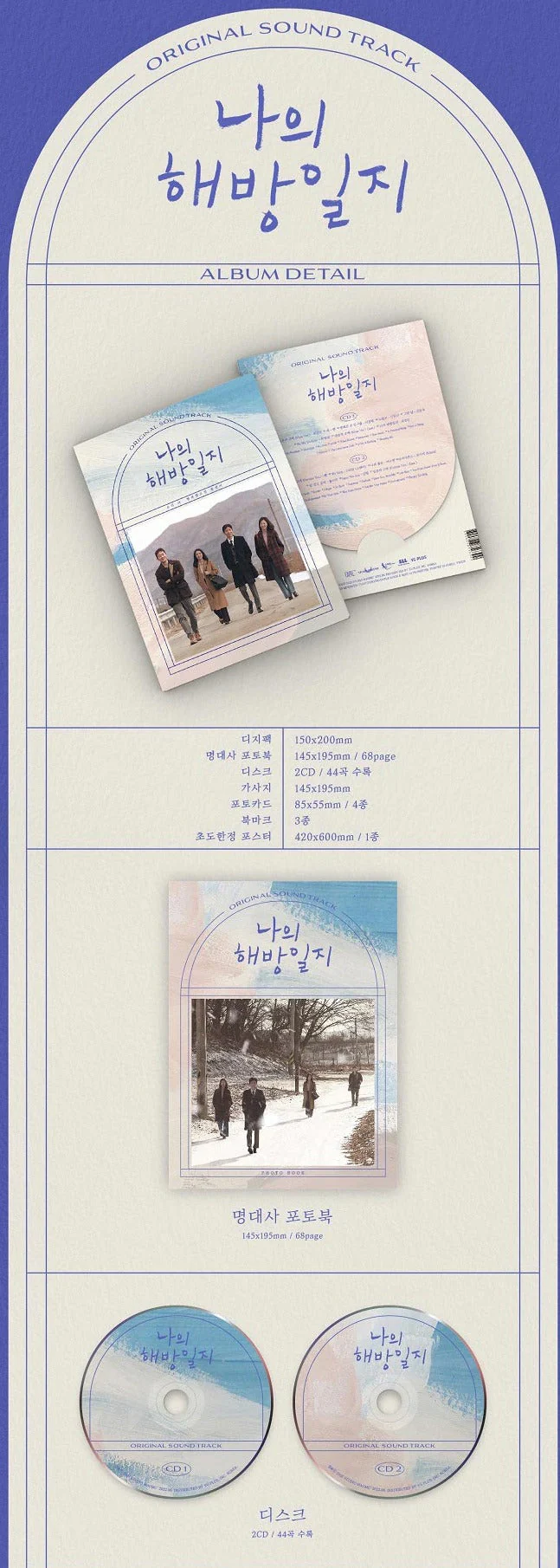 My Liberation Notes (2CD) - O.S.T - Image 2