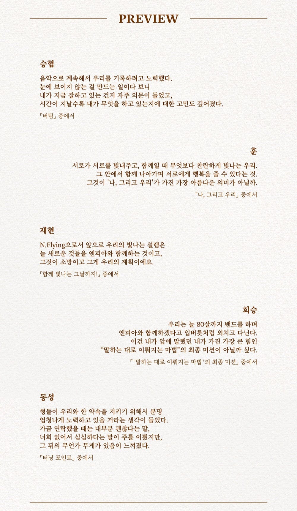 N.FLYING - 2026 SEASON'S GREETINGS - Image 3