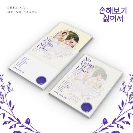 NO GAIN NO LOVE O.S.T (TVN DRAMA)