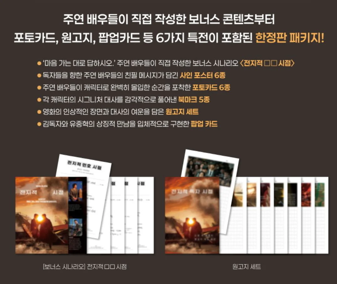 OMNISCIENT READER'S VIEWPOINT - SCENARIO CLEAR GUIDE - Image 5