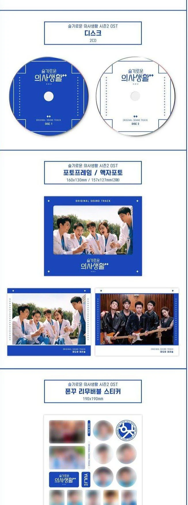 OST - [Hospital Playlist] -tvN (2CD) - Image 3