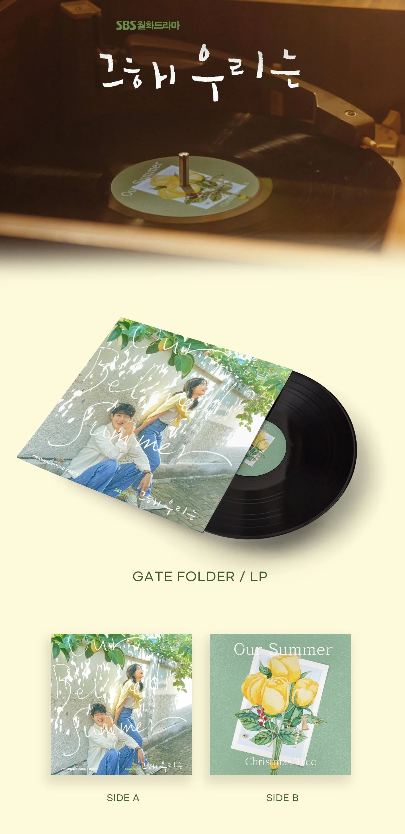 Our Beloved Summer - O.S.T (VINYL LP) LIMITED EDITION - Image 2