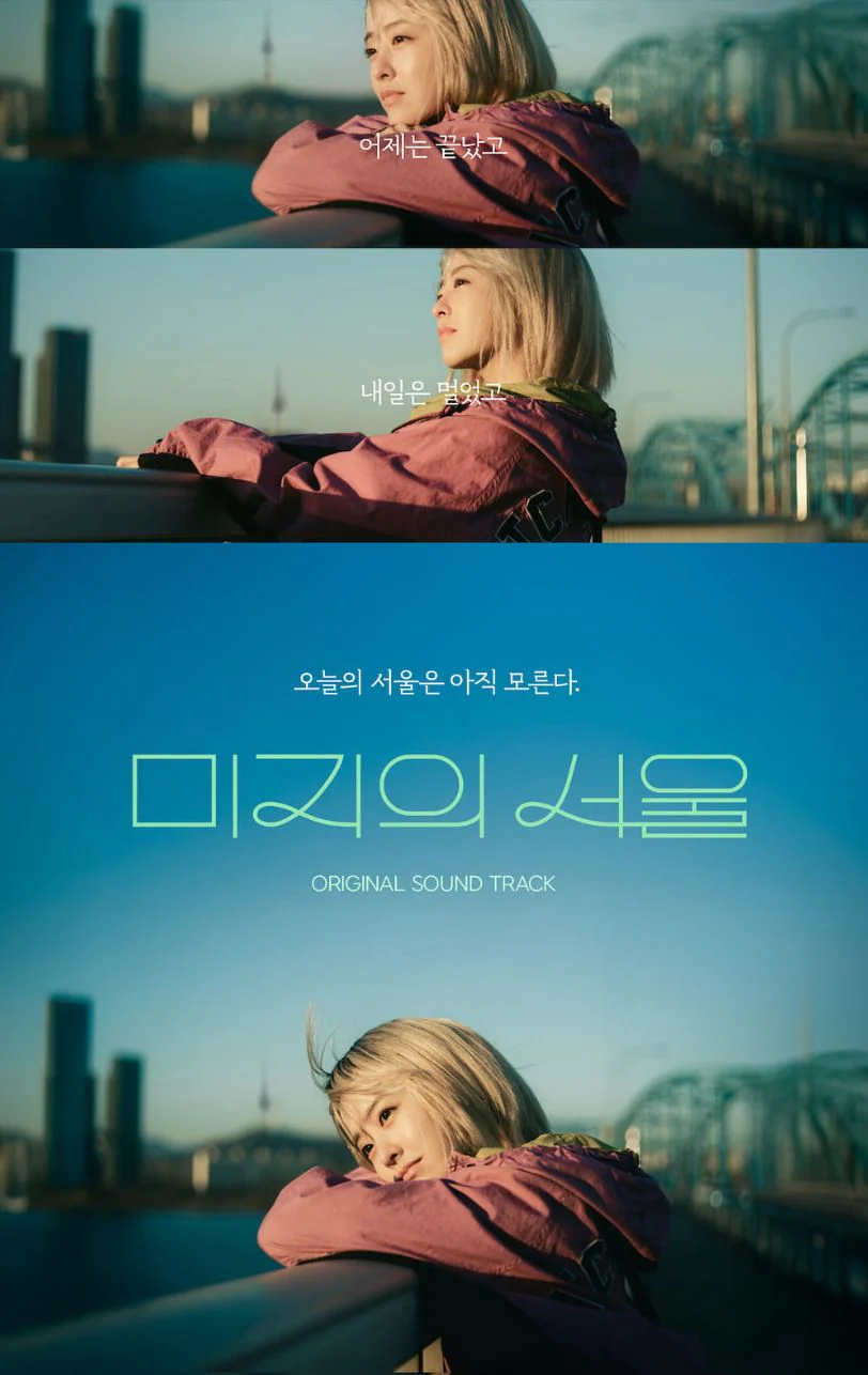 OUR UNWRITTEN SEOUL O.S.T - Image 2